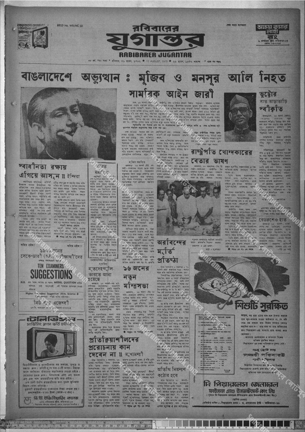 Source document for 1975 Dhanmondi Massacre