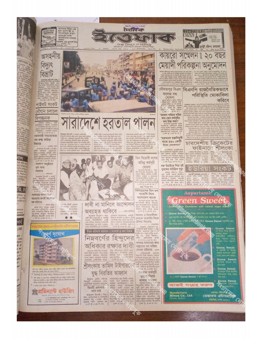 Source document for 1994 Ishwardi Train Ambush