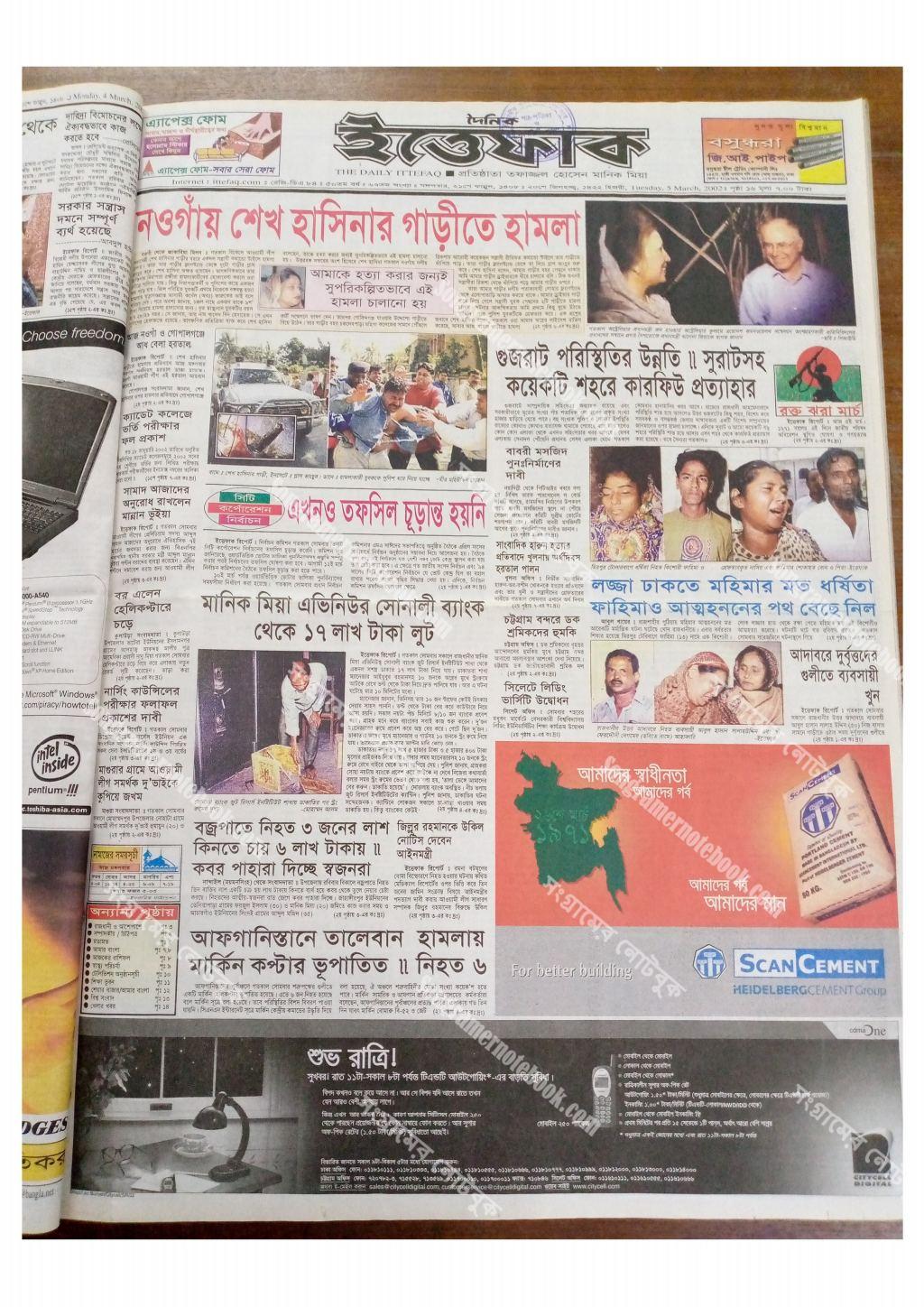 Source document for 2002 Naogaon Ambush